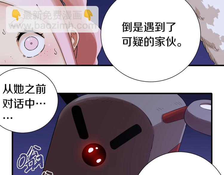 桃與末世之書 - 第43話 局勢反轉！(2/3) - 3