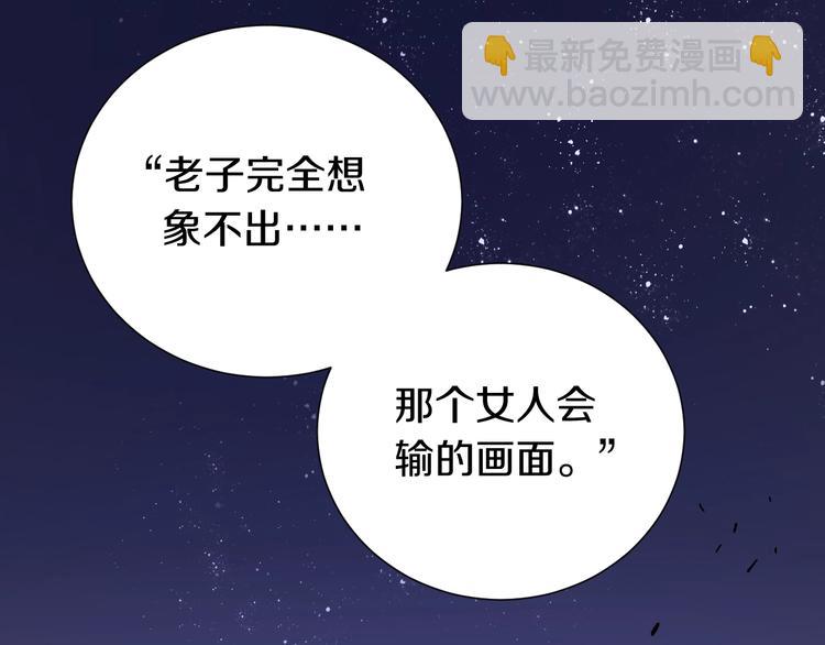 桃與末世之書 - 第43話 局勢反轉！(2/3) - 2