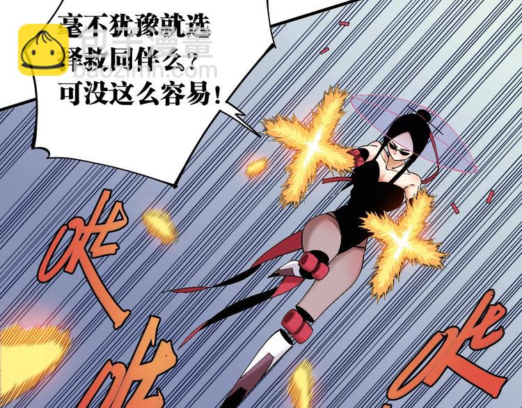 桃与末世之书 - 第45话 破绽！(1/3) - 4