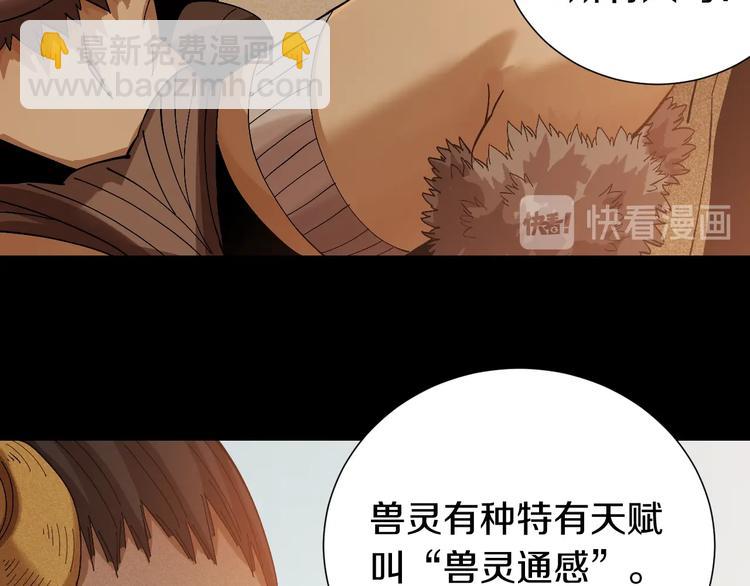 桃与末世之书 - 第47话 斩杀的因由！(1/3) - 8