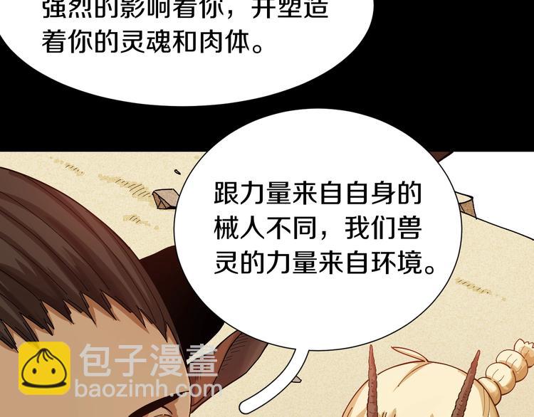 桃与末世之书 - 第47话 斩杀的因由！(1/3) - 4