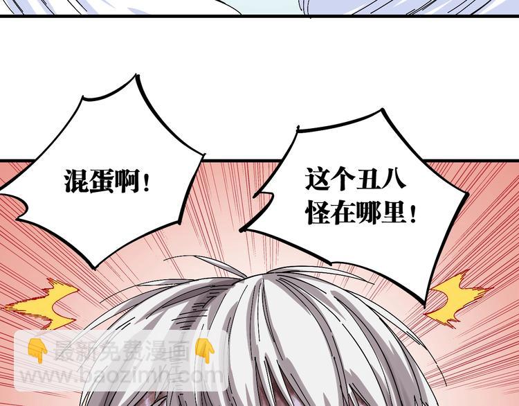 桃與末世之書 - 第47話 斬殺的因由！(2/3) - 4