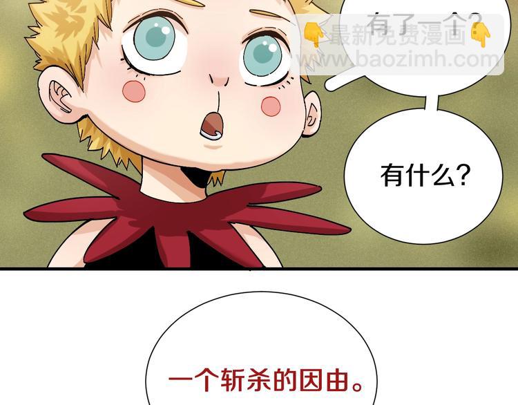 桃與末世之書 - 第47話 斬殺的因由！(2/3) - 4