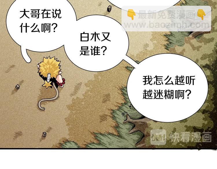 桃與末世之書 - 第47話 斬殺的因由！(2/3) - 7