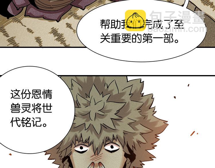 桃與末世之書 - 第4話 入侵者來襲？(2/2) - 5