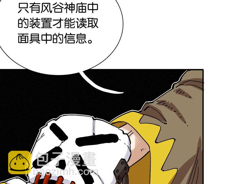 桃與末世之書 - 第4話 入侵者來襲？(2/2) - 8