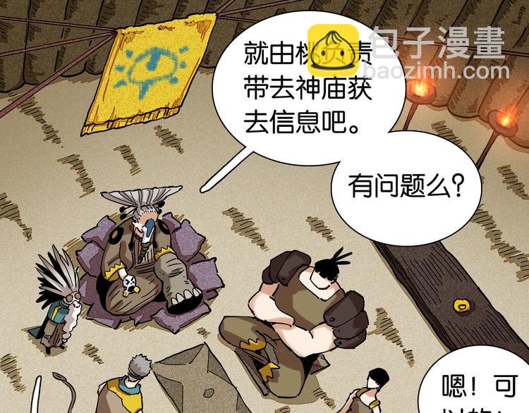 桃與末世之書 - 第4話 入侵者來襲？(2/2) - 2