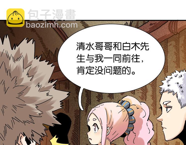 桃與末世之書 - 第4話 入侵者來襲？(2/2) - 7