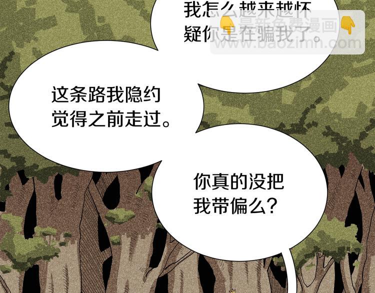 桃与末世之书 - 第49话 捉迷藏！(1/3) - 8