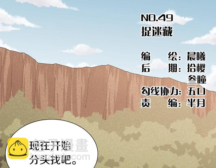 桃与末世之书 - 第49话 捉迷藏！(1/3) - 3