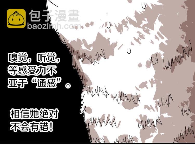 桃與末世之書 - 第49話 捉迷藏！(2/3) - 2