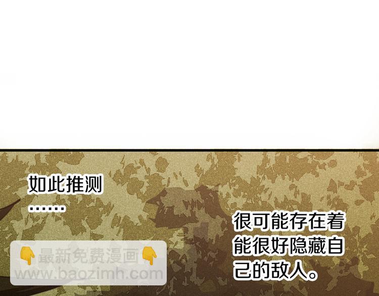 桃與末世之書 - 第49話 捉迷藏！(2/3) - 3