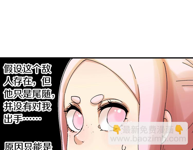 桃與末世之書 - 第49話 捉迷藏！(2/3) - 6