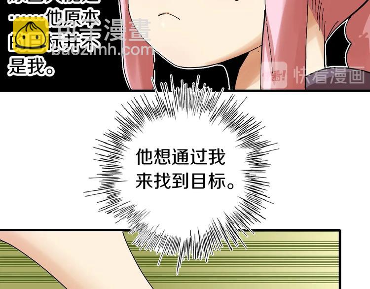 桃與末世之書 - 第49話 捉迷藏！(2/3) - 7