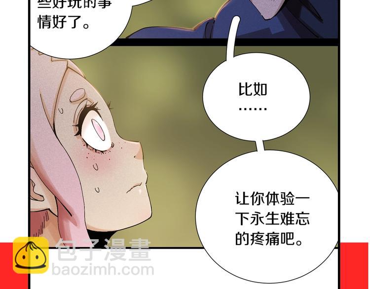 桃與末世之書 - 第49話 捉迷藏！(2/3) - 2