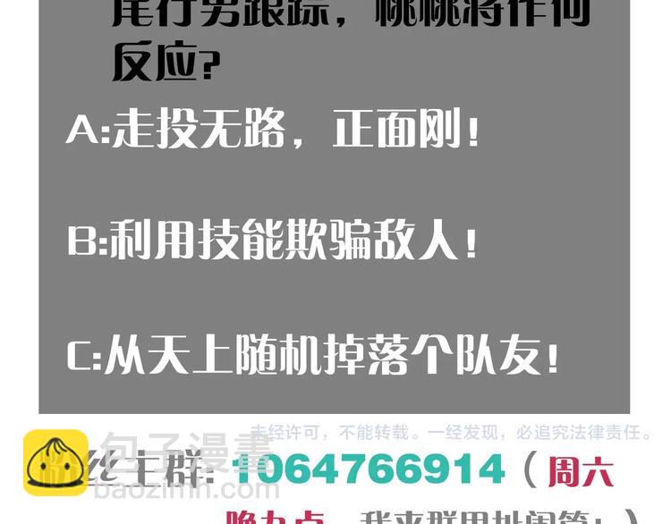 桃與末世之書 - 第49話 捉迷藏！(2/3) - 5