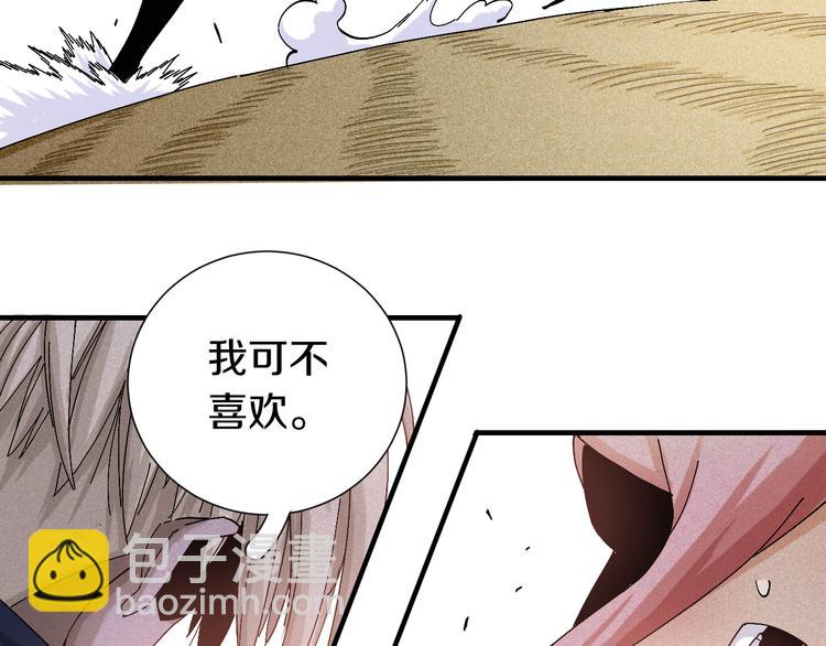 桃与末世之书 - 第51话 各自的生存游戏！(1/3) - 4