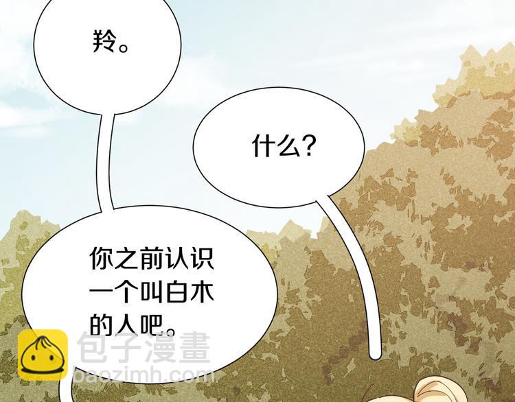 桃与末世之书 - 第51话 各自的生存游戏！(1/3) - 4