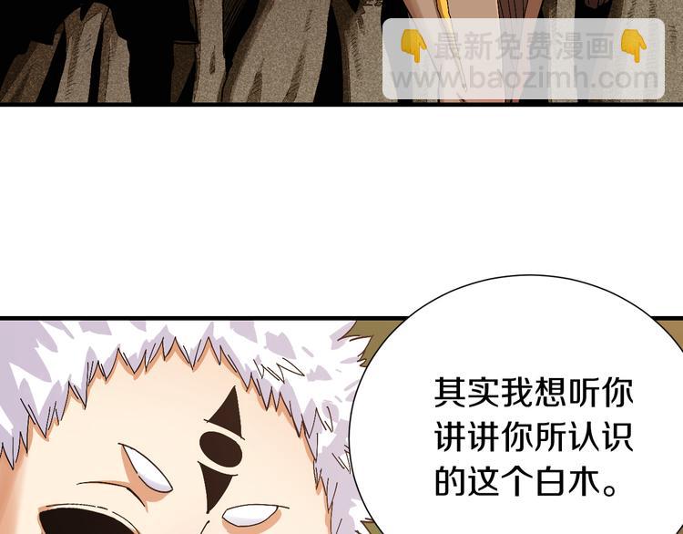 桃与末世之书 - 第51话 各自的生存游戏！(1/3) - 6