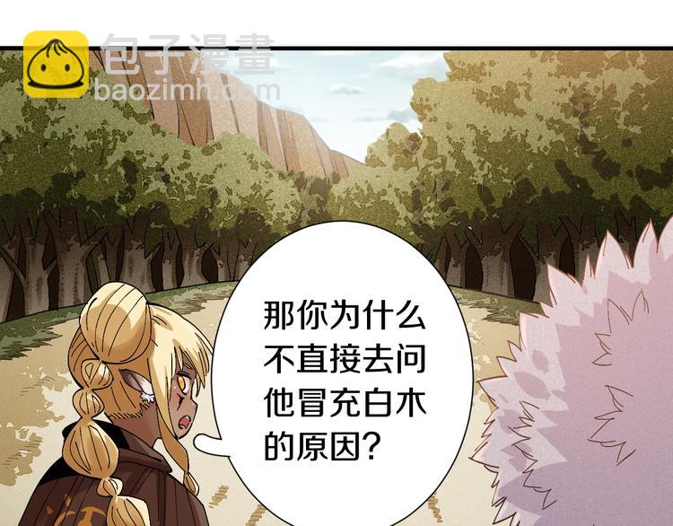 桃與末世之書 - 第51話 各自的生存遊戲！(2/3) - 6