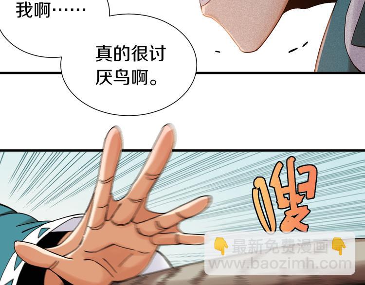 桃與末世之書 - 第51話 各自的生存遊戲！(2/3) - 2