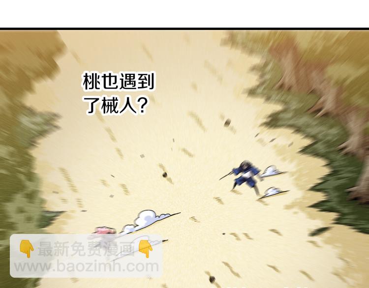 桃與末世之書 - 第51話 各自的生存遊戲！(2/3) - 8