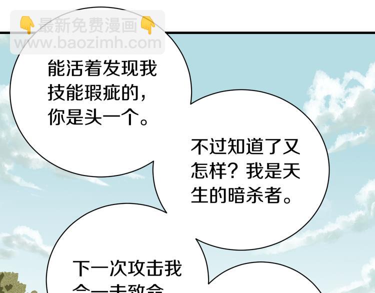 桃與末世之書 - 第53話 清水由V灰銀(2/2) - 8