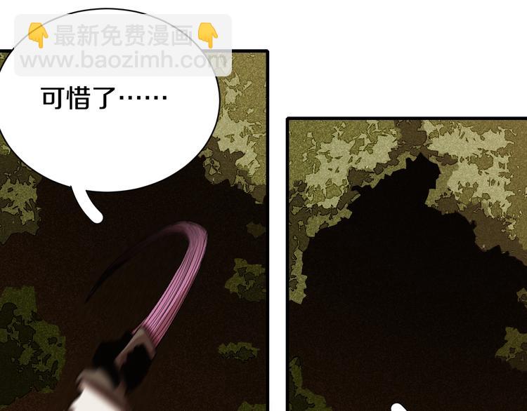 桃与末世之书 - 第55话 该算旧账了！(1/2) - 1