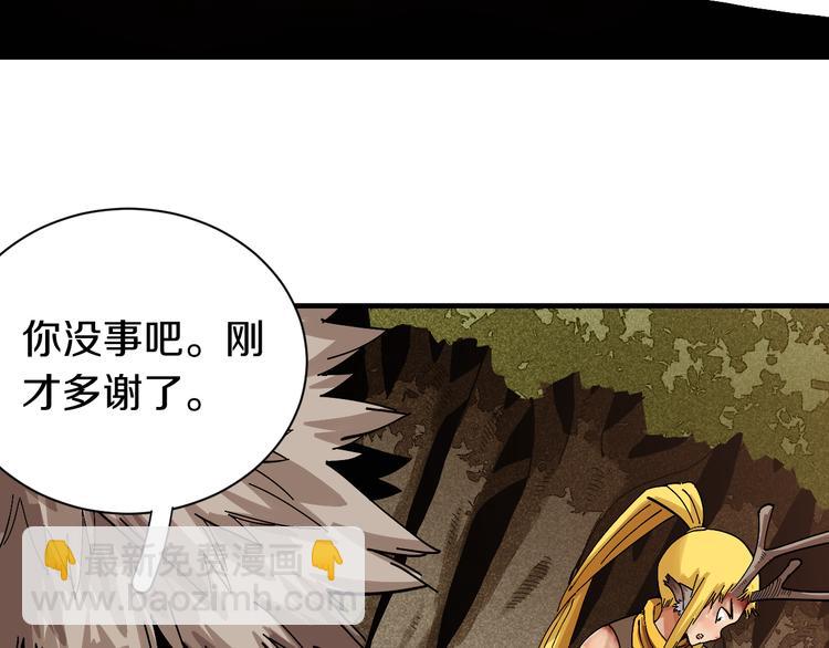 桃与末世之书 - 第55话 该算旧账了！(1/2) - 1