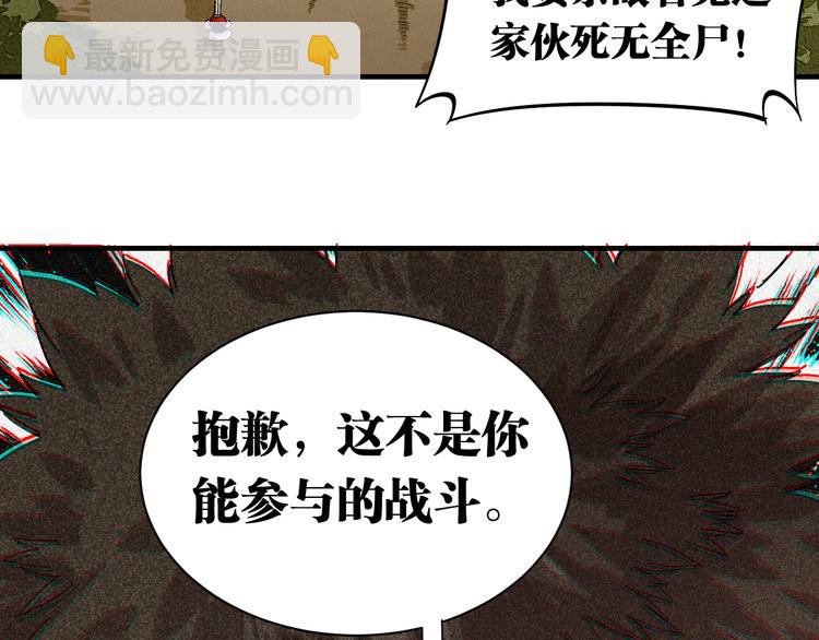 桃与末世之书 - 第55话 该算旧账了！(1/2) - 5