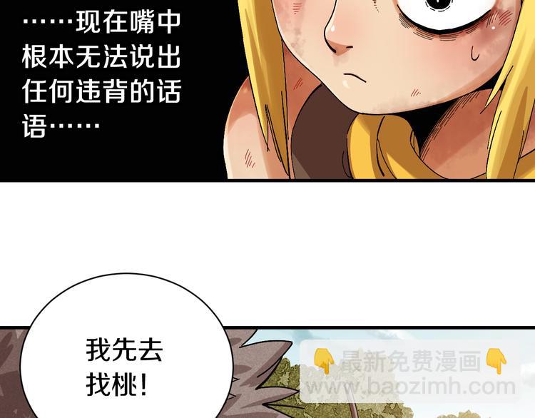 桃与末世之书 - 第55话 该算旧账了！(1/2) - 1