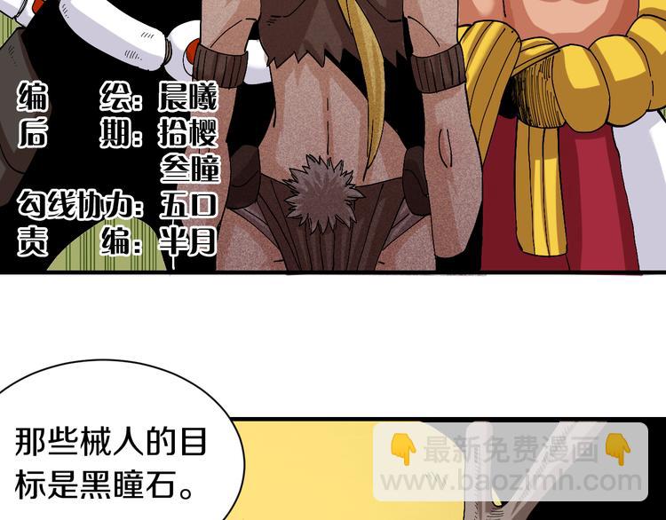 桃与末世之书 - 第55话 该算旧账了！(1/2) - 5