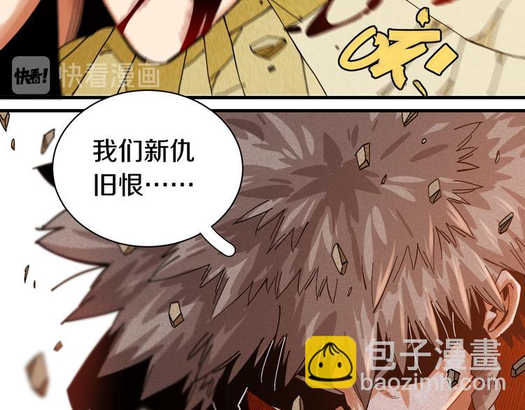 桃與末世之書 - 第55話 該算舊賬了！(2/2) - 4