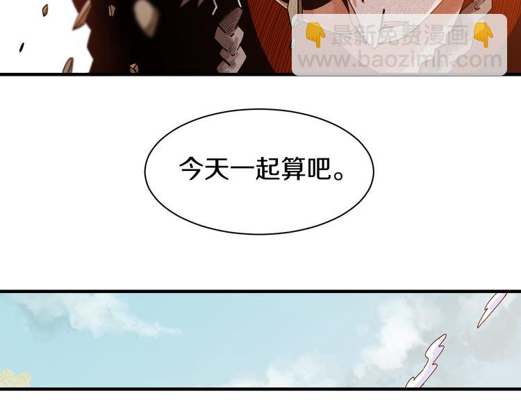 桃與末世之書 - 第55話 該算舊賬了！(2/2) - 5