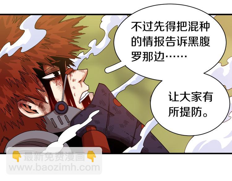 桃與末世之書 - 第55話 該算舊賬了！(2/2) - 1