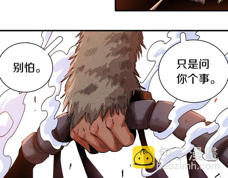 桃與末世之書 - 第55話 該算舊賬了！(2/2) - 6