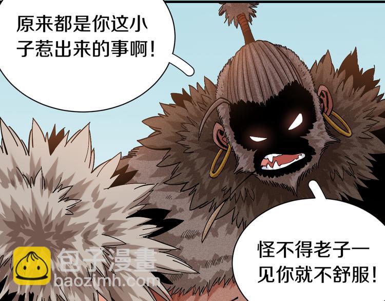 桃与末世之书 - 第55话 该算旧账了！(1/2) - 7