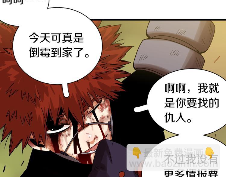 桃與末世之書 - 第55話 該算舊賬了！(2/2) - 1