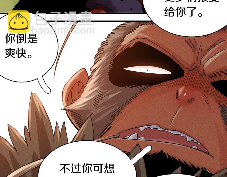 桃與末世之書 - 第55話 該算舊賬了！(2/2) - 2