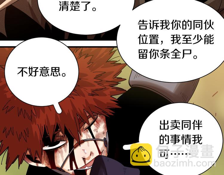 桃與末世之書 - 第55話 該算舊賬了！(2/2) - 3