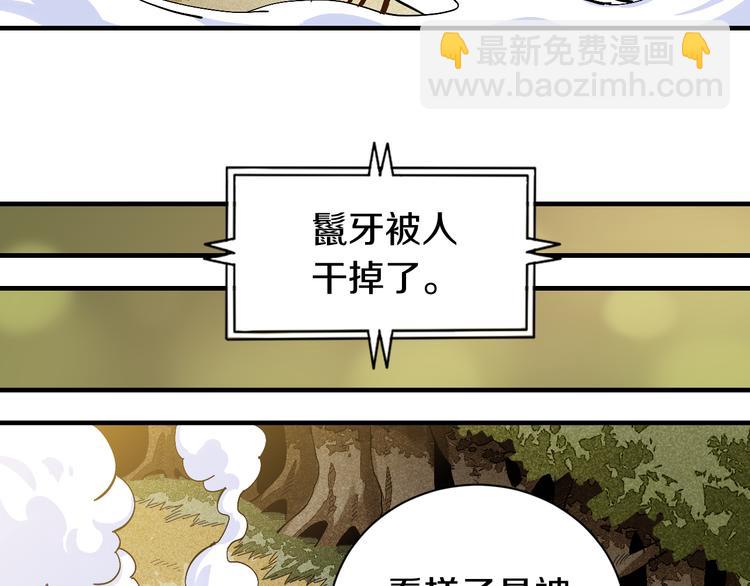 桃與末世之書 - 第55話 該算舊賬了！(2/2) - 4