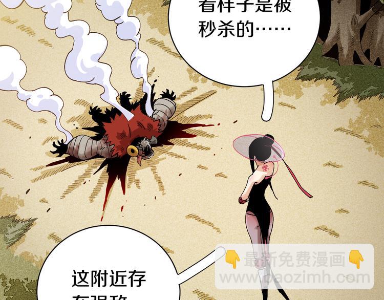 桃與末世之書 - 第55話 該算舊賬了！(2/2) - 5