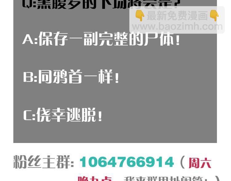 桃與末世之書 - 第55話 該算舊賬了！(2/2) - 8