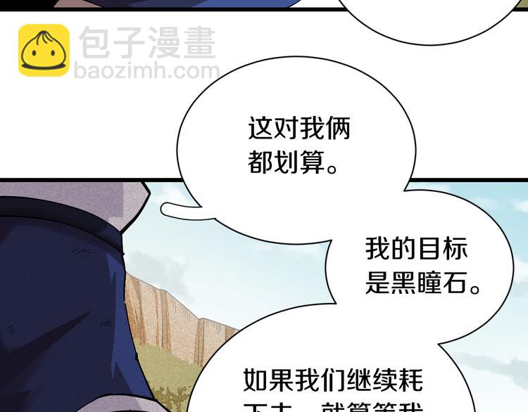 桃與末世之書 - 第57話 落風！吹雨！(2/2) - 1