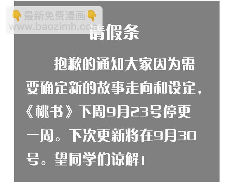 桃與末世之書 - 第57話 落風！吹雨！(2/2) - 4