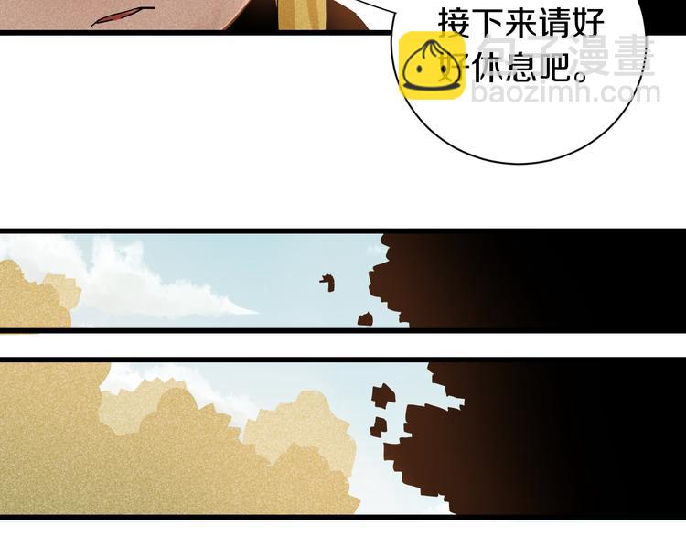 桃与末世之书 - 第58话 黑瞳石VS镰(1/2) - 6