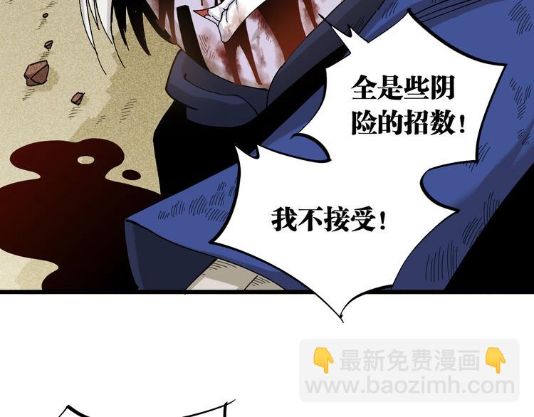 桃与末世之书 - 第58话 黑瞳石VS镰(1/2) - 3
