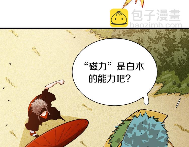 桃與末世之書 - 第58話 黑瞳石VS鐮(2/2) - 6