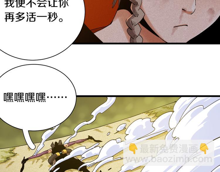 桃與末世之書 - 第58話 黑瞳石VS鐮(2/2) - 8