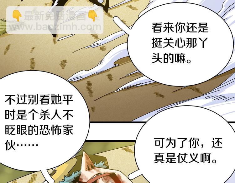 桃與末世之書 - 第58話 黑瞳石VS鐮(2/2) - 1